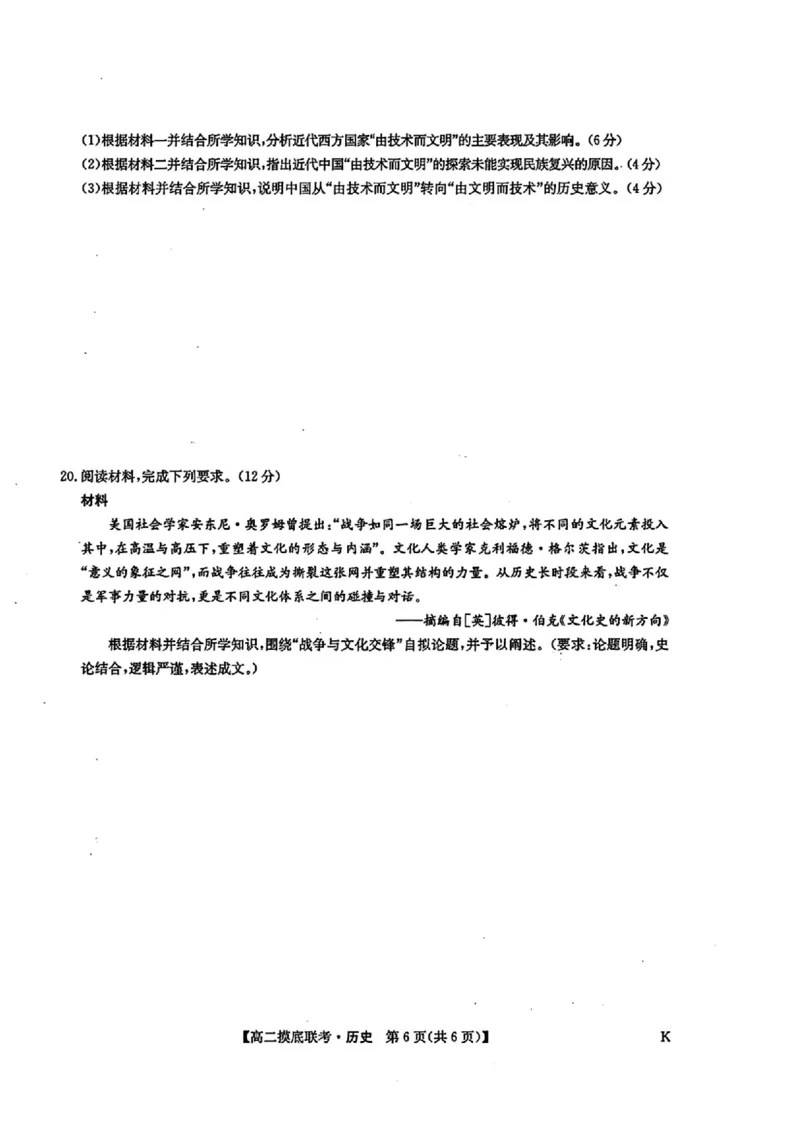 九师联盟2024-2025学年高二下学期6月摸底联考历史试题（含答案）_2025年6月_250613九师联盟2024-2025学年高二下学期6月摸底联考（全科）(1)