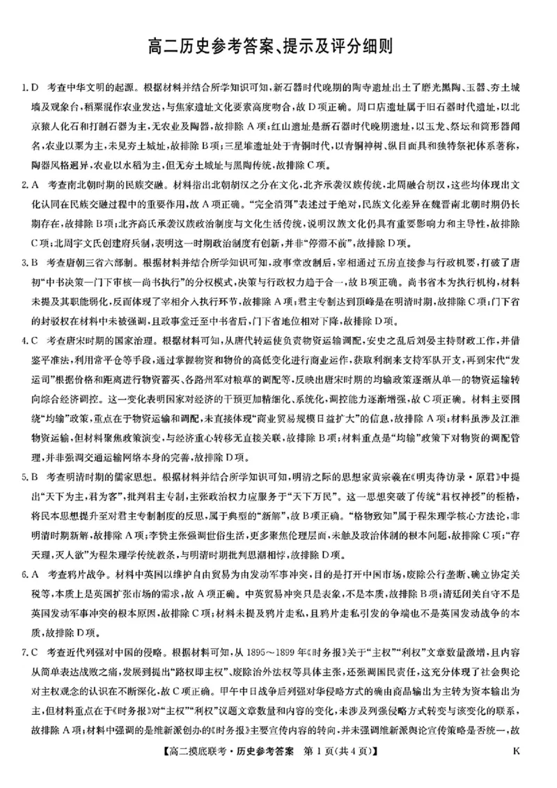 九师联盟2024-2025学年高二下学期6月摸底联考历史试题（含答案）_2025年6月_250613九师联盟2024-2025学年高二下学期6月摸底联考（全科）(1)