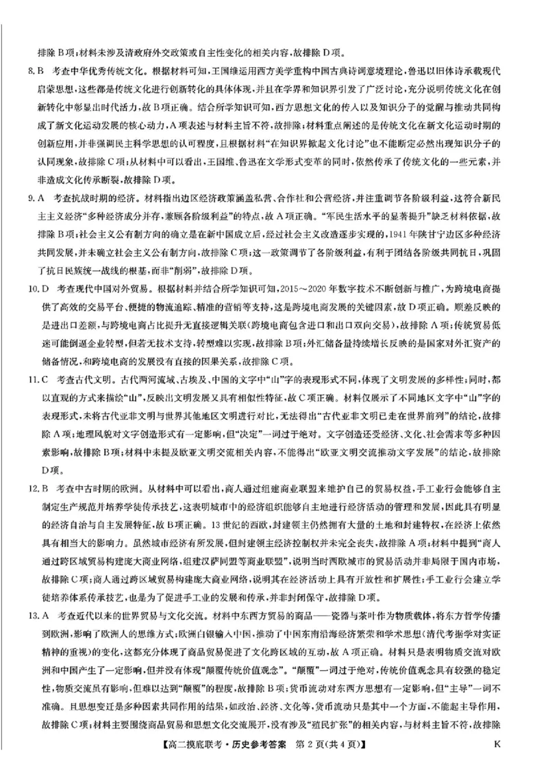 九师联盟2024-2025学年高二下学期6月摸底联考历史试题（含答案）_2025年6月_250613九师联盟2024-2025学年高二下学期6月摸底联考（全科）(1)