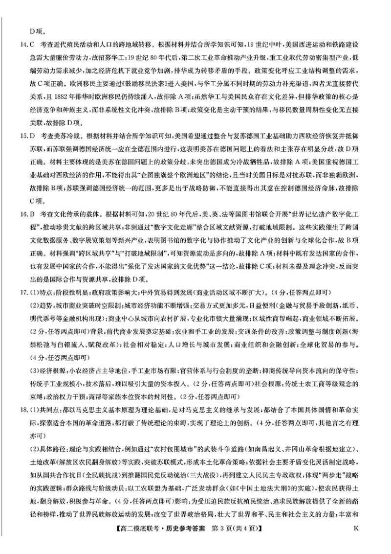 九师联盟2024-2025学年高二下学期6月摸底联考历史试题（含答案）_2025年6月_250613九师联盟2024-2025学年高二下学期6月摸底联考（全科）(1)