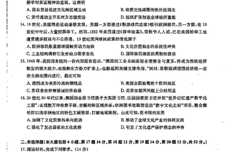 九师联盟2024-2025学年高二下学期6月摸底联考历史试题（含答案）_2025年6月_250613九师联盟2024-2025学年高二下学期6月摸底联考（全科）(1)