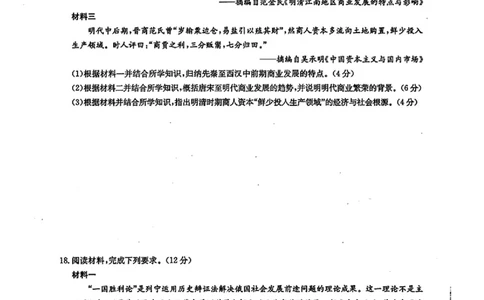 九师联盟2024-2025学年高二下学期6月摸底联考历史试题（含答案）_2025年6月_250613九师联盟2024-2025学年高二下学期6月摸底联考（全科）(1)