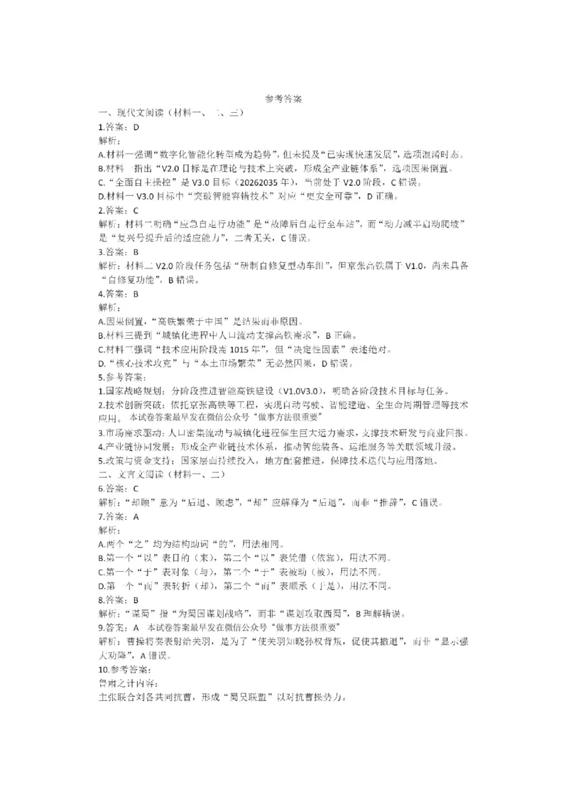 2025北京人大附中高三三模语文答案_2025年6月_250604北京人民师范大学附属中学2025届高三三模（全科）