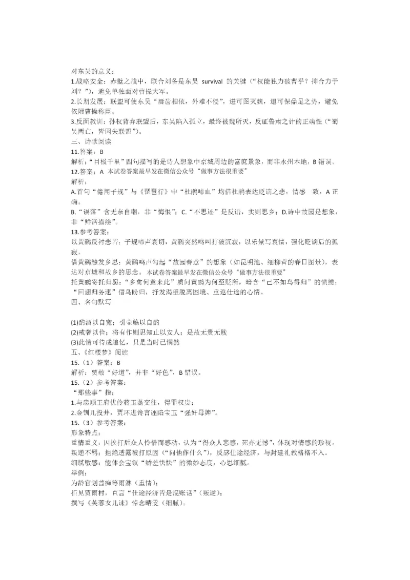 2025北京人大附中高三三模语文答案_2025年6月_250604北京人民师范大学附属中学2025届高三三模（全科）