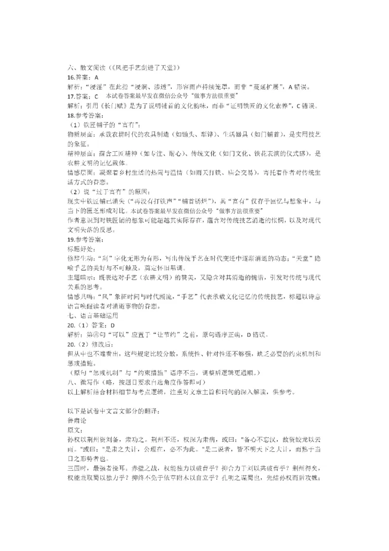 2025北京人大附中高三三模语文答案_2025年6月_250604北京人民师范大学附属中学2025届高三三模（全科）