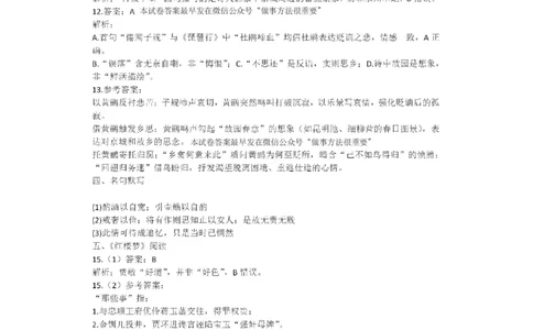 2025北京人大附中高三三模语文答案_2025年6月_250604北京人民师范大学附属中学2025届高三三模（全科）