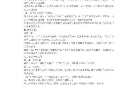2025北京人大附中高三三模语文答案_2025年6月_250604北京人民师范大学附属中学2025届高三三模（全科）