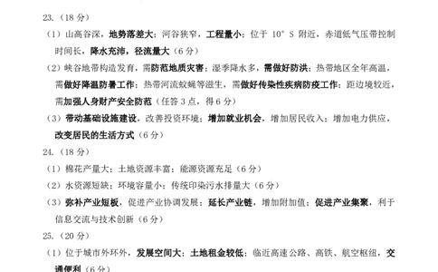 2024届新高考基地学校第三次大联考参考答案与评分标准_2024届江苏省新高考基地学校高三上学期第三次大联考_江苏省新高考基地学校2024届高三上学期第三次大联考地理