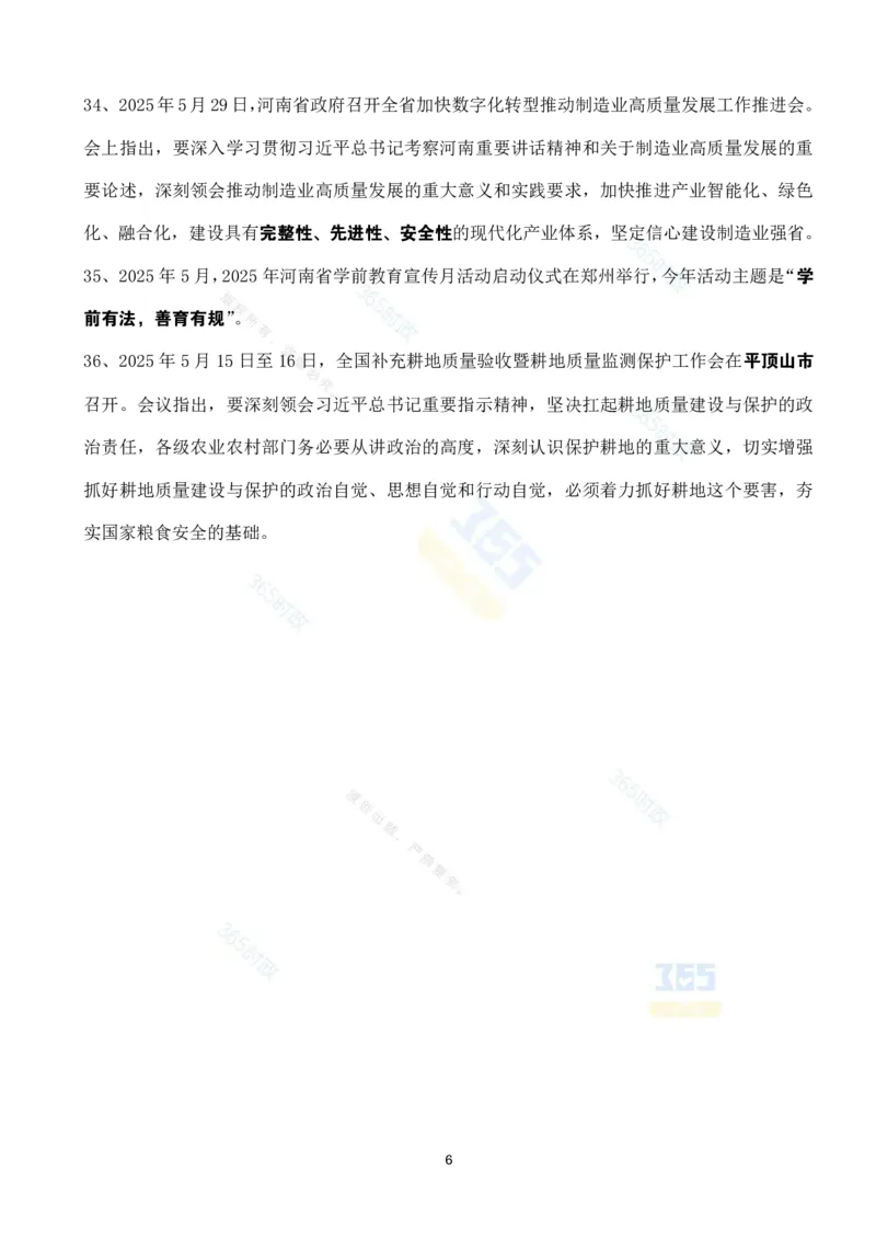 河南省2025年5月时政考点速记_26河南省考备考资料包_03河南时政-省情省况-工作报告_03河南每月时政（按月更新）