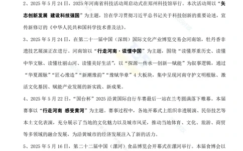河南省2025年5月时政考点速记_26河南省考备考资料包_03河南时政-省情省况-工作报告_03河南每月时政（按月更新）