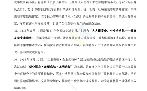 河南省2025年5月时政考点速记_26河南省考备考资料包_03河南时政-省情省况-工作报告_03河南每月时政（按月更新）