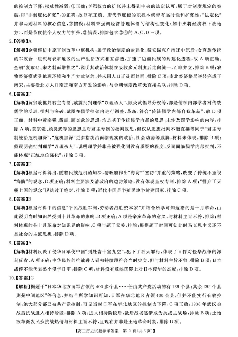 天壹名校联盟2026届高三11月质量检测历史答案_251112湖南省天壹名校联盟2026届高三11月质量检测（全科）