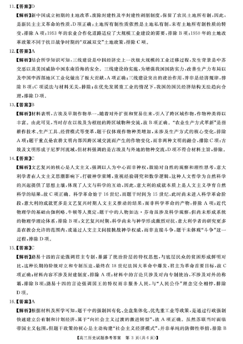 天壹名校联盟2026届高三11月质量检测历史答案_251112湖南省天壹名校联盟2026届高三11月质量检测（全科）