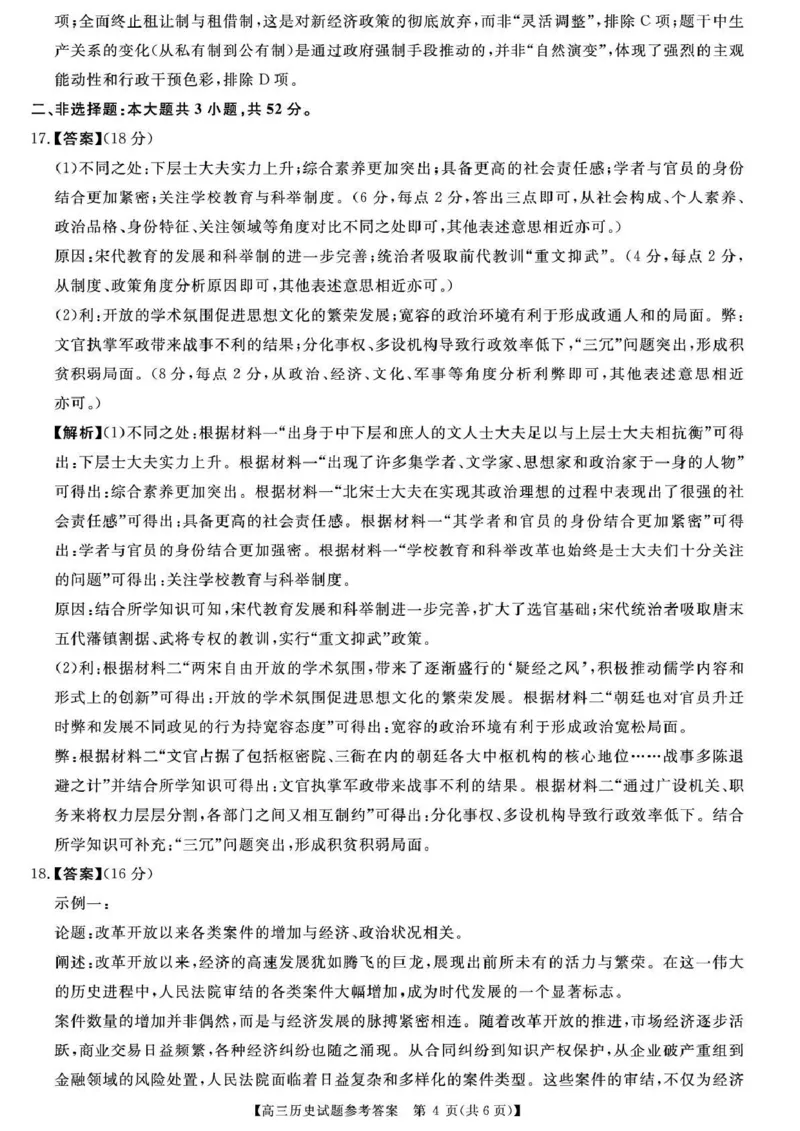 天壹名校联盟2026届高三11月质量检测历史答案_251112湖南省天壹名校联盟2026届高三11月质量检测（全科）