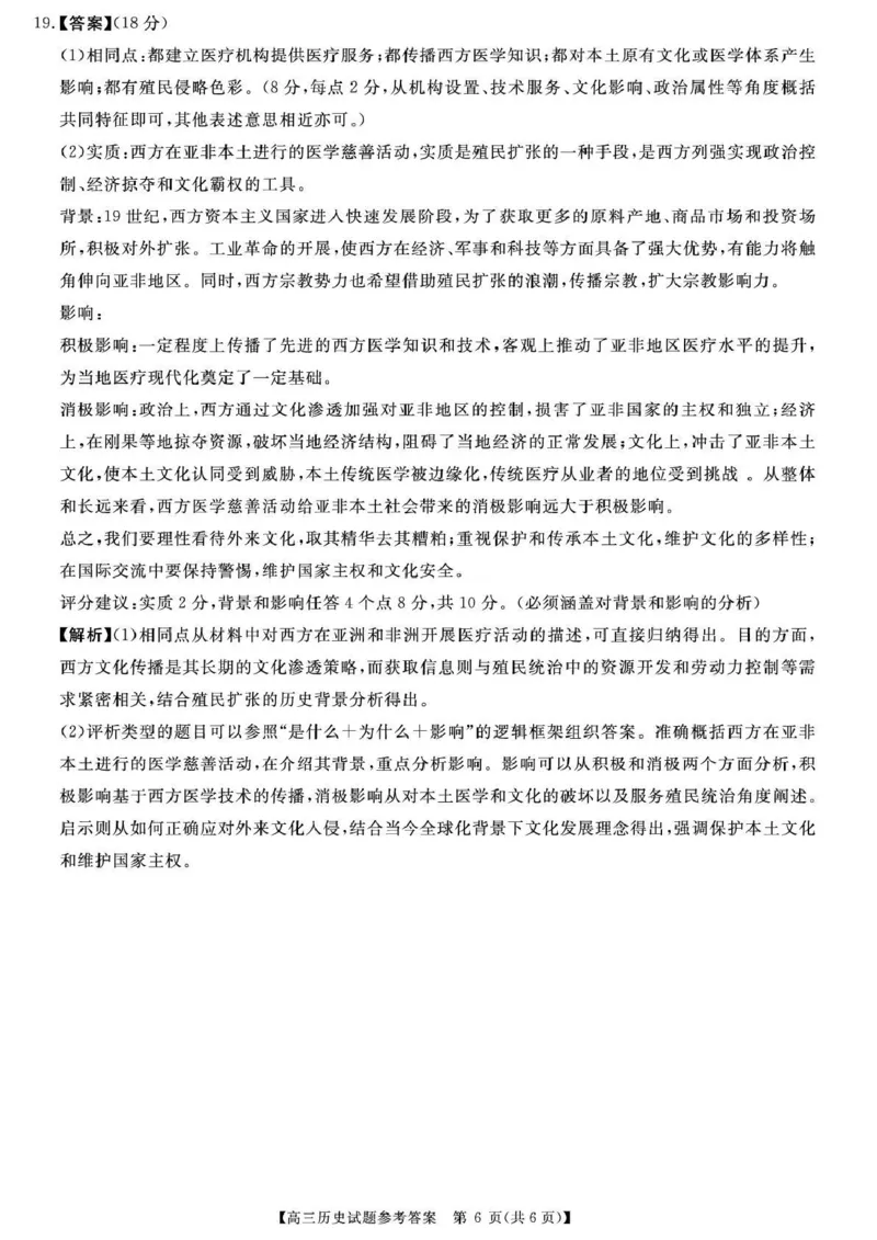 天壹名校联盟2026届高三11月质量检测历史答案_251112湖南省天壹名校联盟2026届高三11月质量检测（全科）