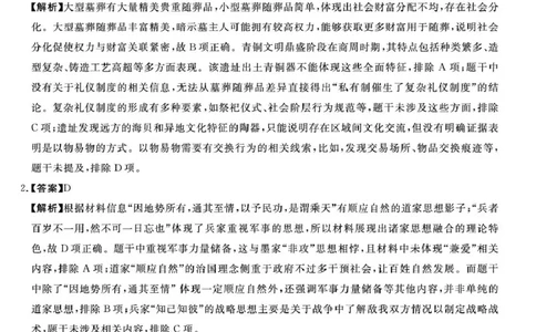 天壹名校联盟2026届高三11月质量检测历史答案_251112湖南省天壹名校联盟2026届高三11月质量检测（全科）