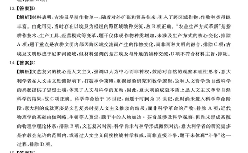 天壹名校联盟2026届高三11月质量检测历史答案_251112湖南省天壹名校联盟2026届高三11月质量检测（全科）