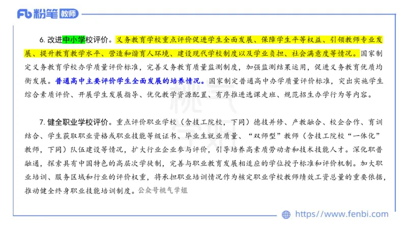 法律法规11-珍题相关文件补充-刘洛栖_4-教培资料-26年最新资料-同步更新_小学教资_012025下FB小学系统班_小学25下-综合素质_6.法律法规_讲义