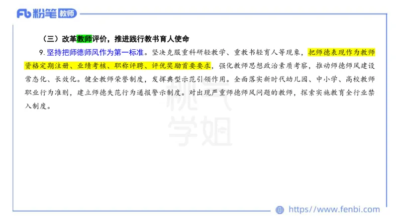 法律法规11-珍题相关文件补充-刘洛栖_4-教培资料-26年最新资料-同步更新_小学教资_012025下FB小学系统班_小学25下-综合素质_6.法律法规_讲义