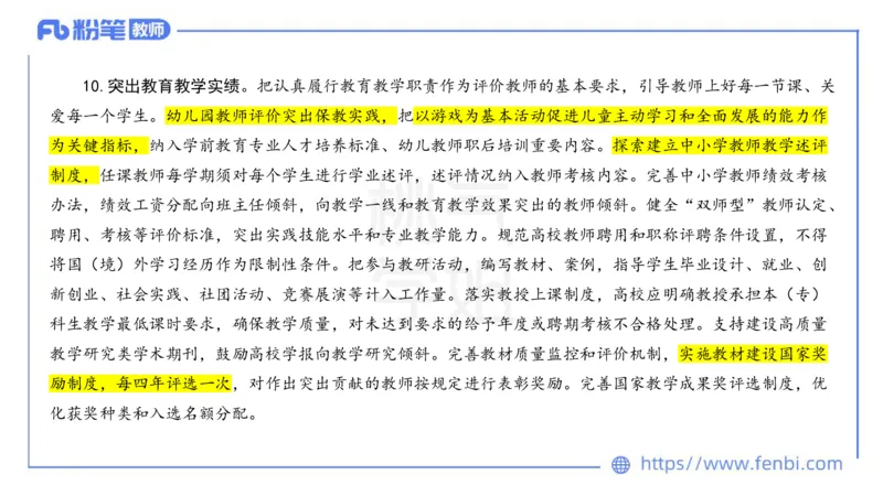 法律法规11-珍题相关文件补充-刘洛栖_4-教培资料-26年最新资料-同步更新_小学教资_012025下FB小学系统班_小学25下-综合素质_6.法律法规_讲义