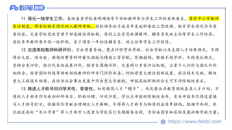 法律法规11-珍题相关文件补充-刘洛栖_4-教培资料-26年最新资料-同步更新_小学教资_012025下FB小学系统班_小学25下-综合素质_6.法律法规_讲义