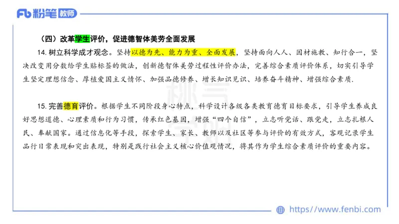 法律法规11-珍题相关文件补充-刘洛栖_4-教培资料-26年最新资料-同步更新_小学教资_012025下FB小学系统班_小学25下-综合素质_6.法律法规_讲义