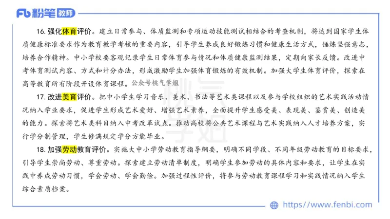法律法规11-珍题相关文件补充-刘洛栖_4-教培资料-26年最新资料-同步更新_小学教资_012025下FB小学系统班_小学25下-综合素质_6.法律法规_讲义