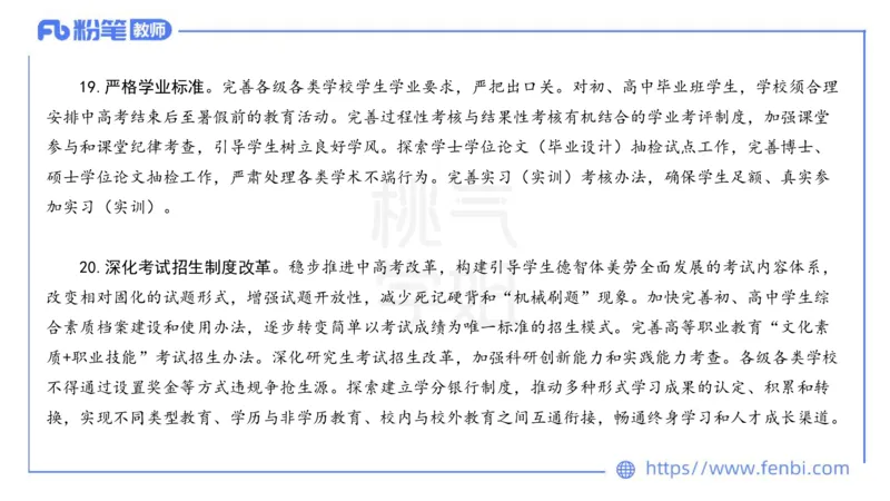 法律法规11-珍题相关文件补充-刘洛栖_4-教培资料-26年最新资料-同步更新_小学教资_012025下FB小学系统班_小学25下-综合素质_6.法律法规_讲义