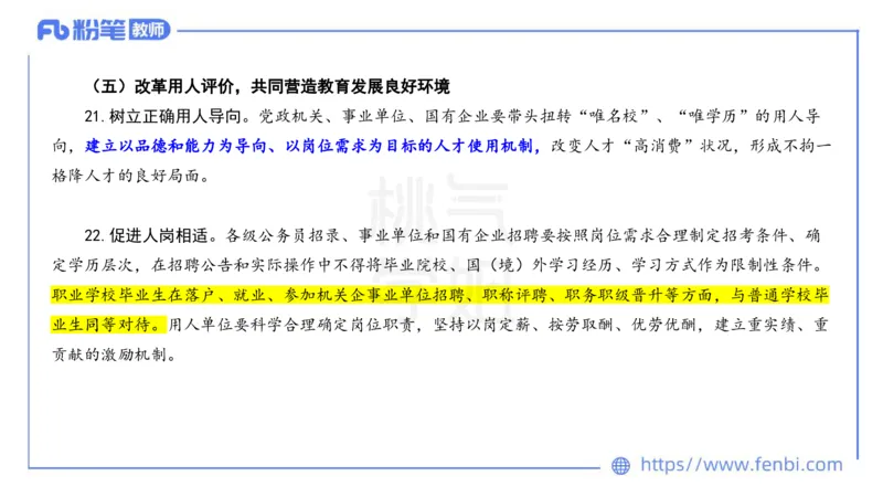 法律法规11-珍题相关文件补充-刘洛栖_4-教培资料-26年最新资料-同步更新_小学教资_012025下FB小学系统班_小学25下-综合素质_6.法律法规_讲义