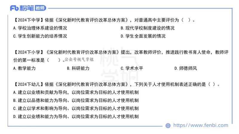 法律法规11-珍题相关文件补充-刘洛栖_4-教培资料-26年最新资料-同步更新_小学教资_012025下FB小学系统班_小学25下-综合素质_6.法律法规_讲义