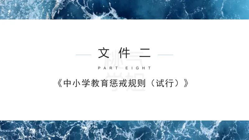 法律法规11-珍题相关文件补充-刘洛栖_4-教培资料-26年最新资料-同步更新_小学教资_012025下FB小学系统班_小学25下-综合素质_6.法律法规_讲义