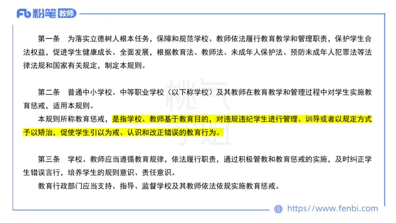 法律法规11-珍题相关文件补充-刘洛栖_4-教培资料-26年最新资料-同步更新_小学教资_012025下FB小学系统班_小学25下-综合素质_6.法律法规_讲义