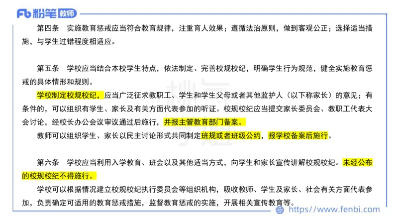 法律法规11-珍题相关文件补充-刘洛栖_4-教培资料-26年最新资料-同步更新_小学教资_012025下FB小学系统班_小学25下-综合素质_6.法律法规_讲义