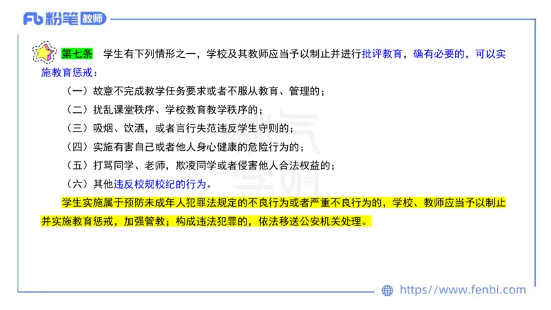 法律法规11-珍题相关文件补充-刘洛栖_4-教培资料-26年最新资料-同步更新_小学教资_012025下FB小学系统班_小学25下-综合素质_6.法律法规_讲义
