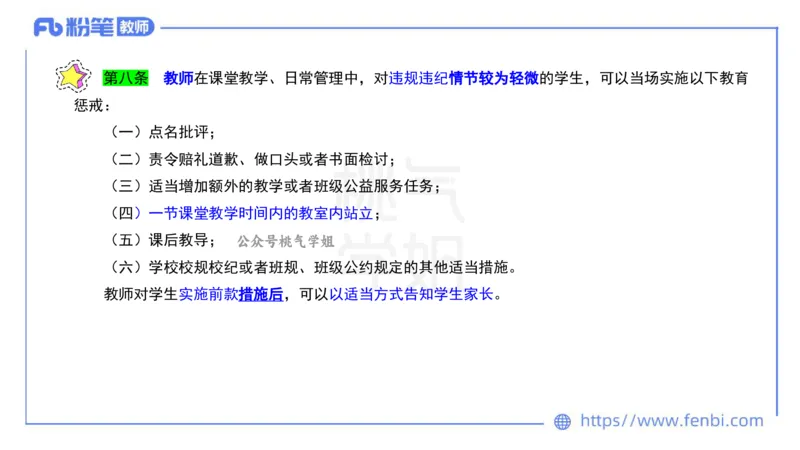 法律法规11-珍题相关文件补充-刘洛栖_4-教培资料-26年最新资料-同步更新_小学教资_012025下FB小学系统班_小学25下-综合素质_6.法律法规_讲义
