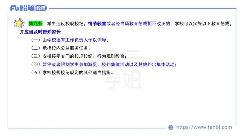法律法规11-珍题相关文件补充-刘洛栖_4-教培资料-26年最新资料-同步更新_小学教资_012025下FB小学系统班_小学25下-综合素质_6.法律法规_讲义