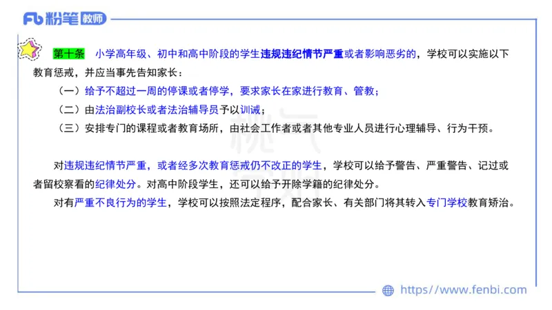 法律法规11-珍题相关文件补充-刘洛栖_4-教培资料-26年最新资料-同步更新_小学教资_012025下FB小学系统班_小学25下-综合素质_6.法律法规_讲义