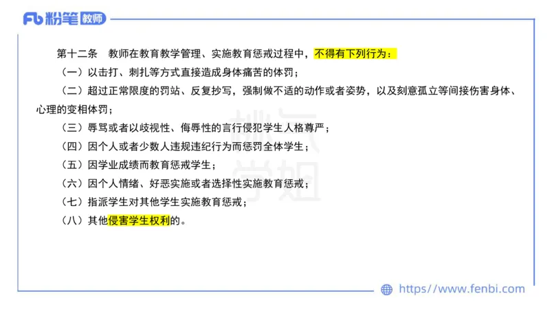 法律法规11-珍题相关文件补充-刘洛栖_4-教培资料-26年最新资料-同步更新_小学教资_012025下FB小学系统班_小学25下-综合素质_6.法律法规_讲义