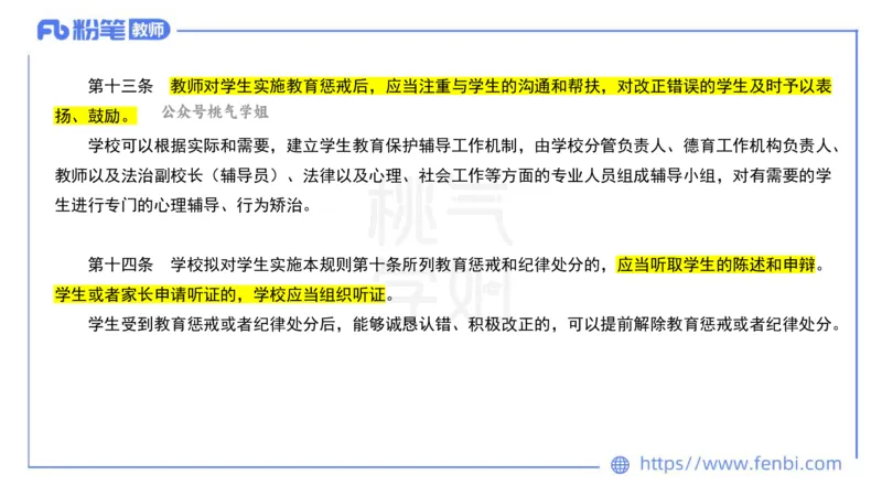 法律法规11-珍题相关文件补充-刘洛栖_4-教培资料-26年最新资料-同步更新_小学教资_012025下FB小学系统班_小学25下-综合素质_6.法律法规_讲义