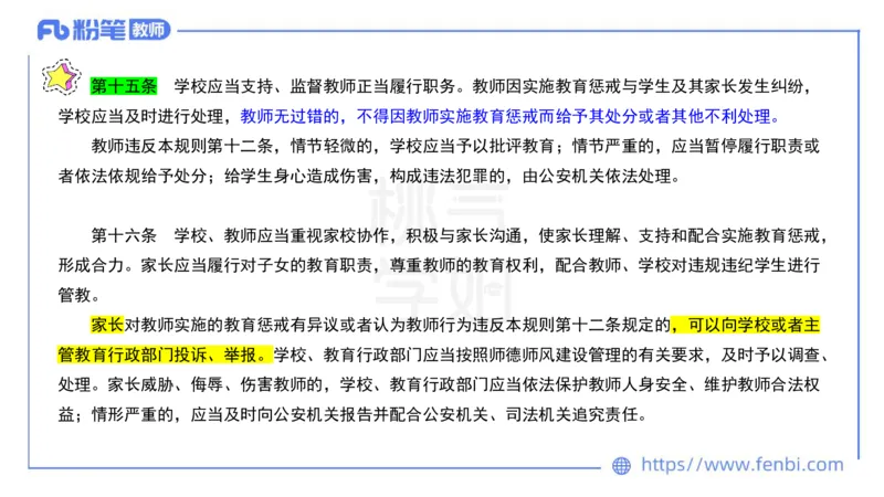 法律法规11-珍题相关文件补充-刘洛栖_4-教培资料-26年最新资料-同步更新_小学教资_012025下FB小学系统班_小学25下-综合素质_6.法律法规_讲义