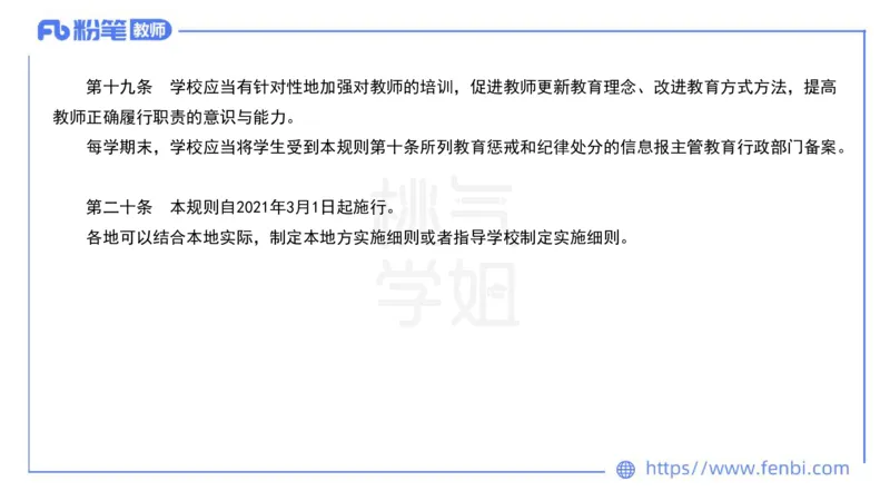 法律法规11-珍题相关文件补充-刘洛栖_4-教培资料-26年最新资料-同步更新_小学教资_012025下FB小学系统班_小学25下-综合素质_6.法律法规_讲义