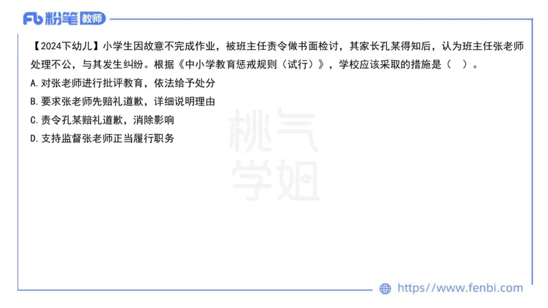 法律法规11-珍题相关文件补充-刘洛栖_4-教培资料-26年最新资料-同步更新_小学教资_012025下FB小学系统班_小学25下-综合素质_6.法律法规_讲义