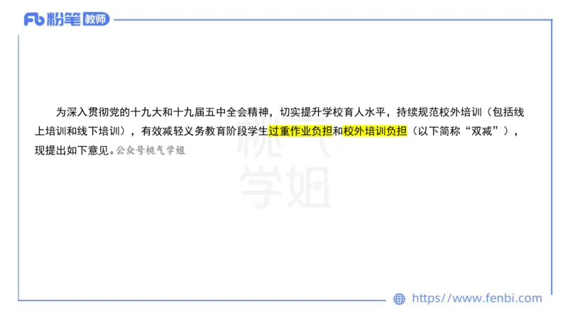 法律法规11-珍题相关文件补充-刘洛栖_4-教培资料-26年最新资料-同步更新_小学教资_012025下FB小学系统班_小学25下-综合素质_6.法律法规_讲义