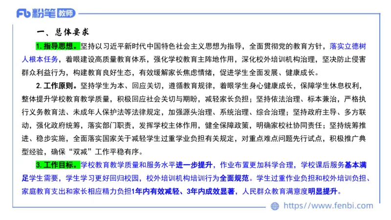 法律法规11-珍题相关文件补充-刘洛栖_4-教培资料-26年最新资料-同步更新_小学教资_012025下FB小学系统班_小学25下-综合素质_6.法律法规_讲义