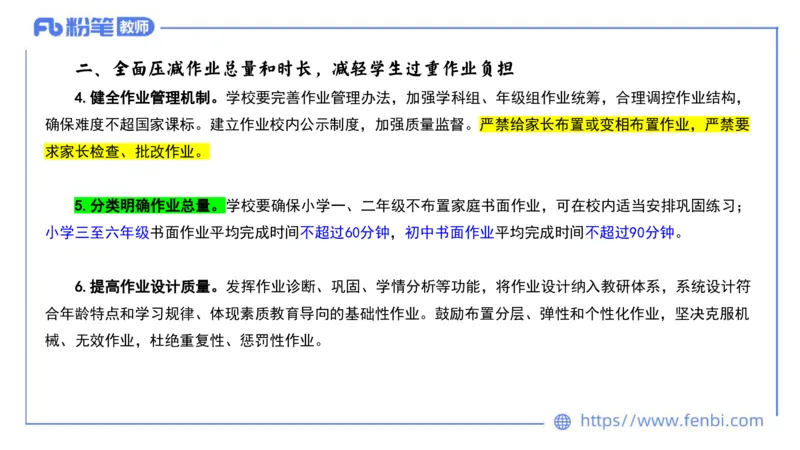 法律法规11-珍题相关文件补充-刘洛栖_4-教培资料-26年最新资料-同步更新_小学教资_012025下FB小学系统班_小学25下-综合素质_6.法律法规_讲义