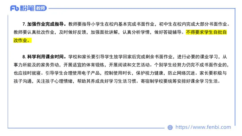 法律法规11-珍题相关文件补充-刘洛栖_4-教培资料-26年最新资料-同步更新_小学教资_012025下FB小学系统班_小学25下-综合素质_6.法律法规_讲义