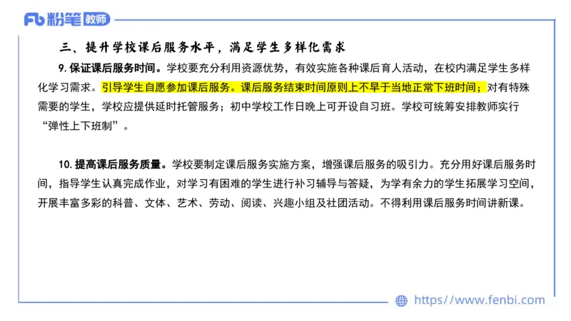法律法规11-珍题相关文件补充-刘洛栖_4-教培资料-26年最新资料-同步更新_小学教资_012025下FB小学系统班_小学25下-综合素质_6.法律法规_讲义