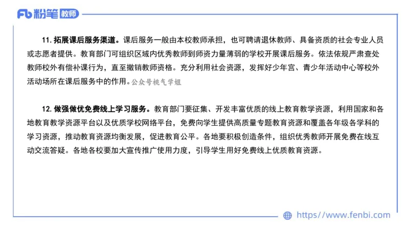 法律法规11-珍题相关文件补充-刘洛栖_4-教培资料-26年最新资料-同步更新_小学教资_012025下FB小学系统班_小学25下-综合素质_6.法律法规_讲义