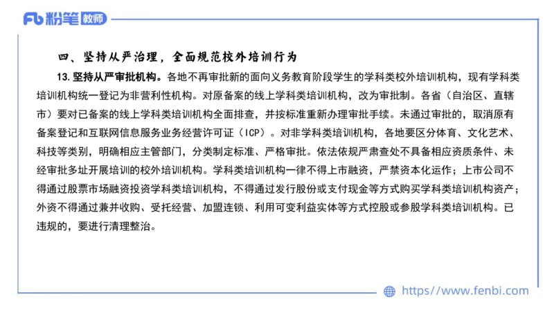 法律法规11-珍题相关文件补充-刘洛栖_4-教培资料-26年最新资料-同步更新_小学教资_012025下FB小学系统班_小学25下-综合素质_6.法律法规_讲义