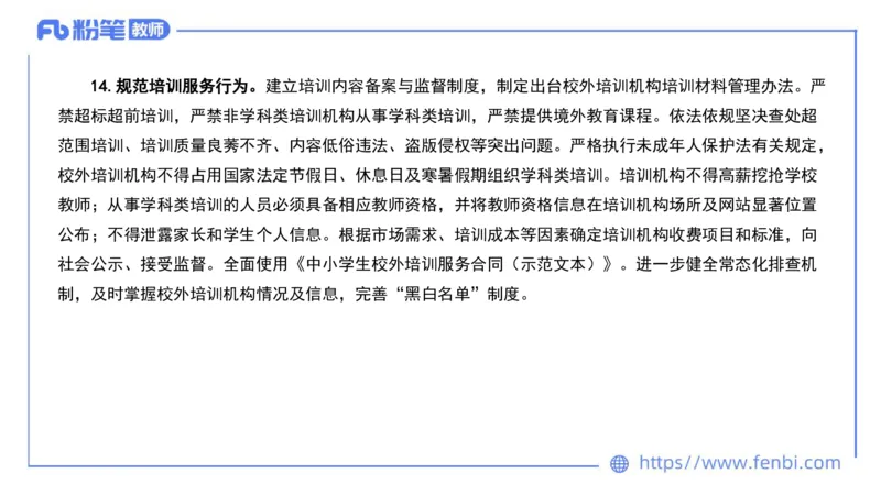 法律法规11-珍题相关文件补充-刘洛栖_4-教培资料-26年最新资料-同步更新_小学教资_012025下FB小学系统班_小学25下-综合素质_6.法律法规_讲义